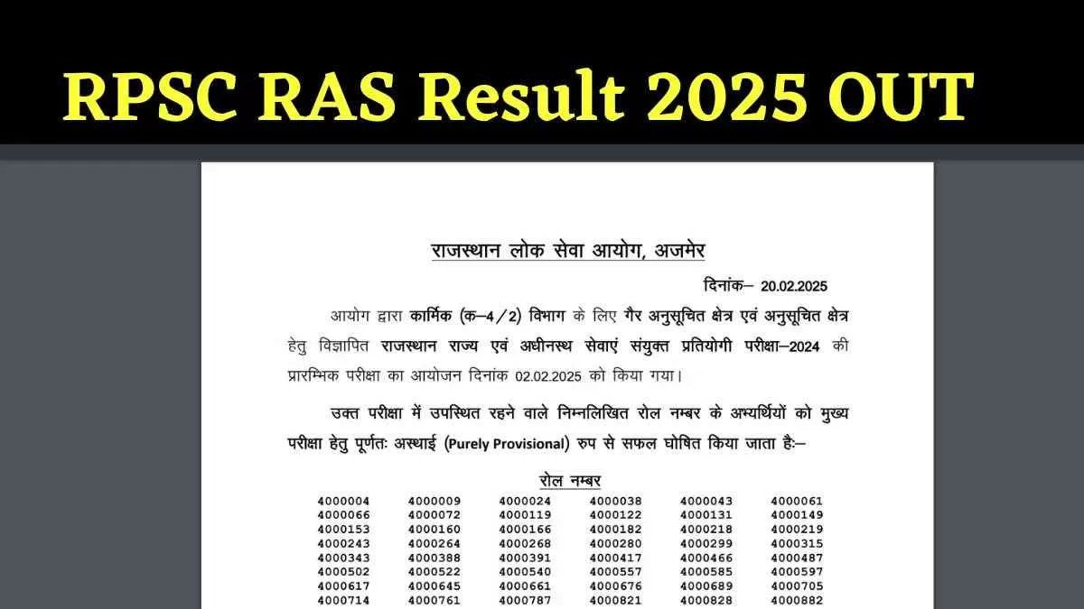 RAS Result OUT: जारी हुआ आरएएस का रिजल्ट यहाँ से करें डाउनलोड