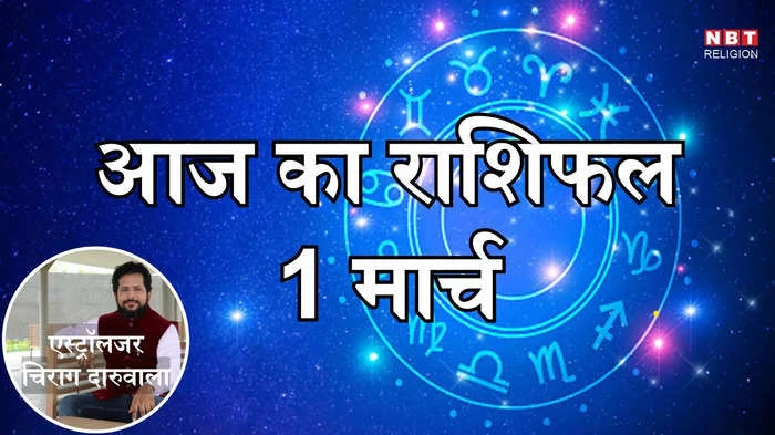 aaj ka rashifal 1 march 2025 horoscope today on saturday vrishabh dhanu and kumbh rashi people may get good luck from shubh yog