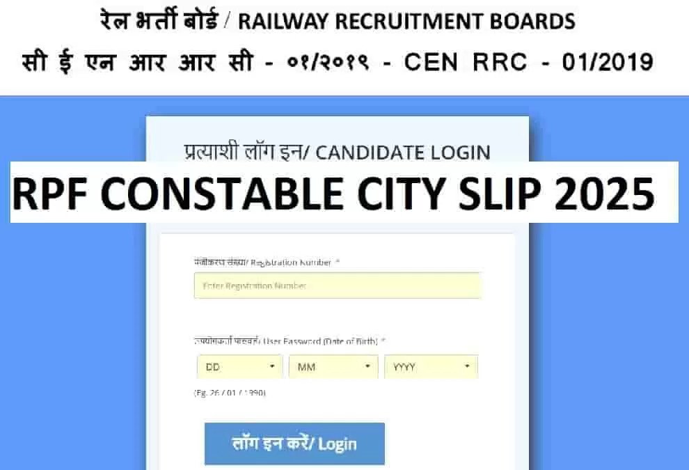 RRB RPF Constable Exam Centre 2025