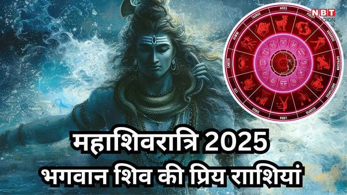 mahashivratri 2025 lord shiva 5 favourite rashi get money profit and success in career from shivyog shivji ki priya rashi