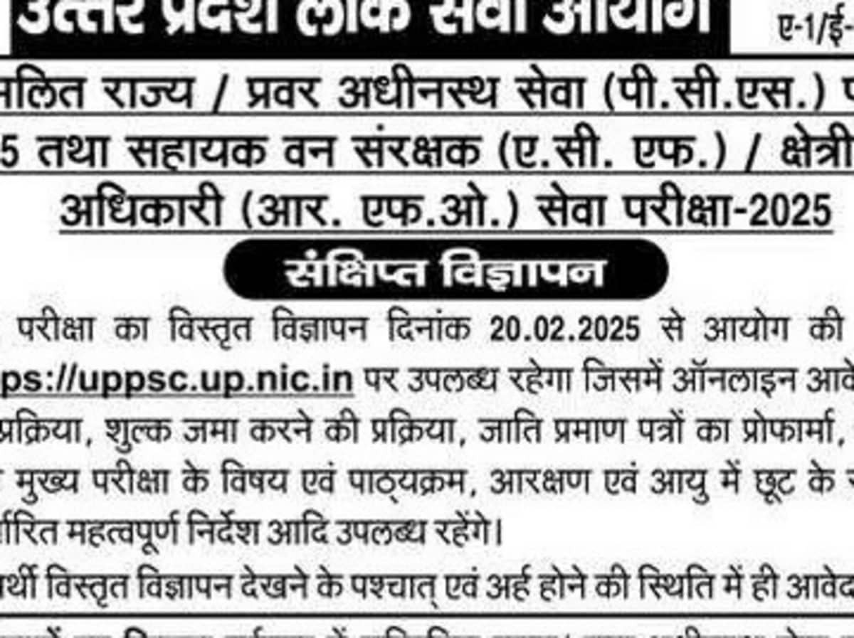 UPPSC PCS Vacancy 2025: यूपी पीसीएस भर्ती का नोटिफिकेशन जारी, वैकेंसी बेहद कम होने से झटका