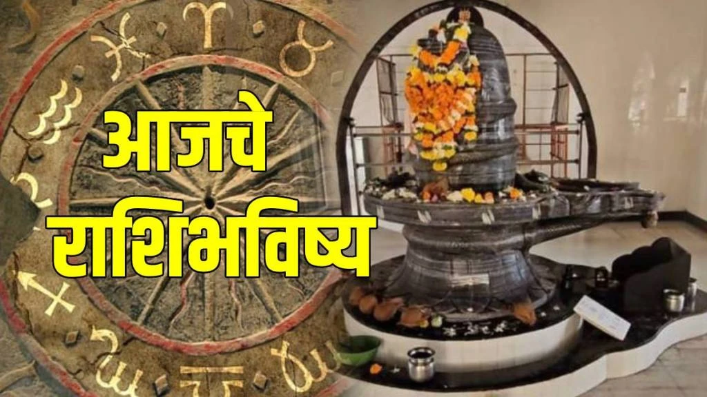 Maha Shivratri Vishesh Rashi Bhavishya